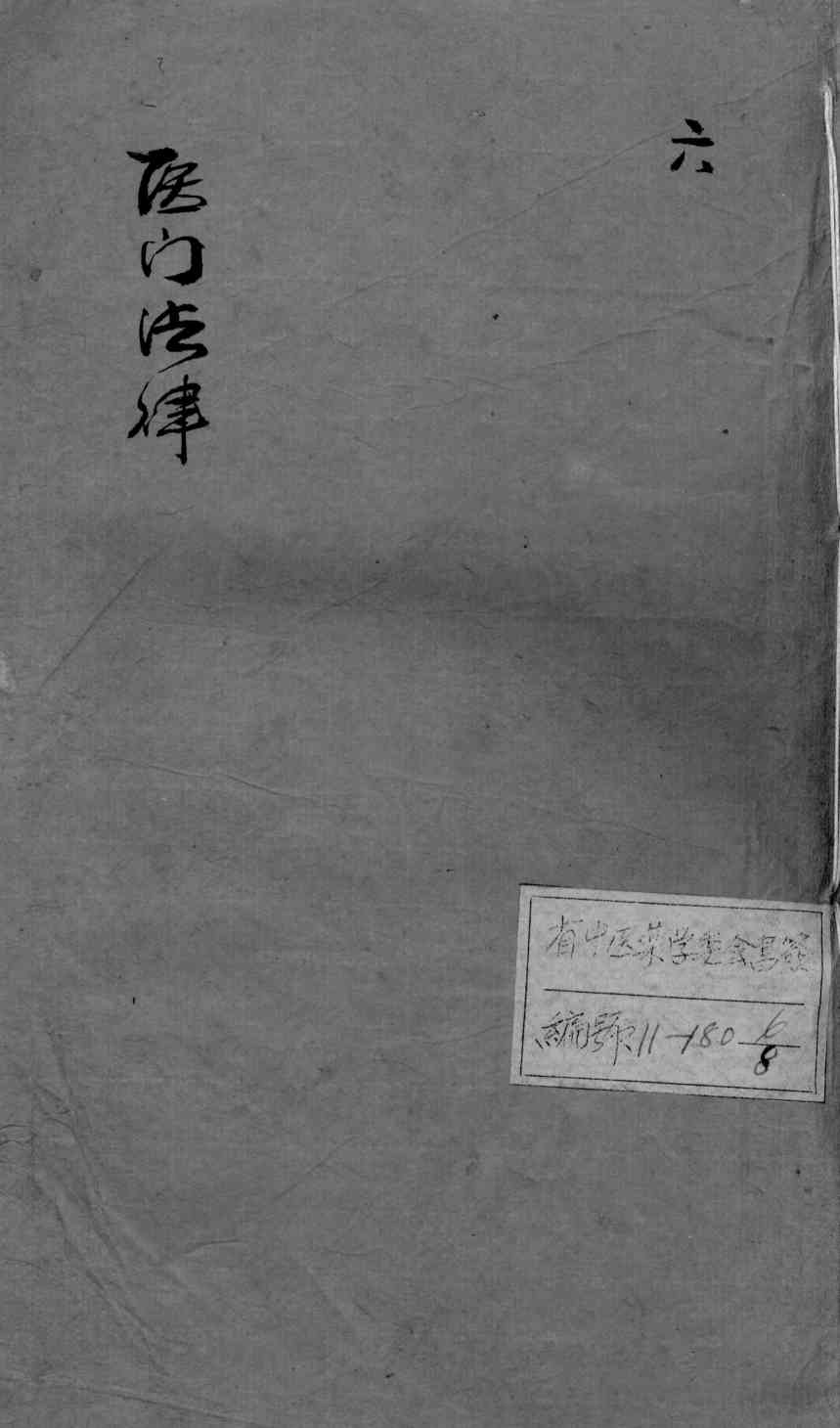 医门法律  6